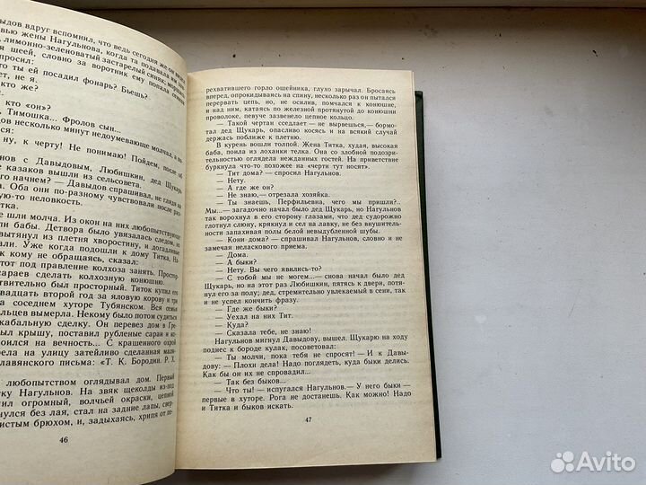 Шолохов Поднятая целина