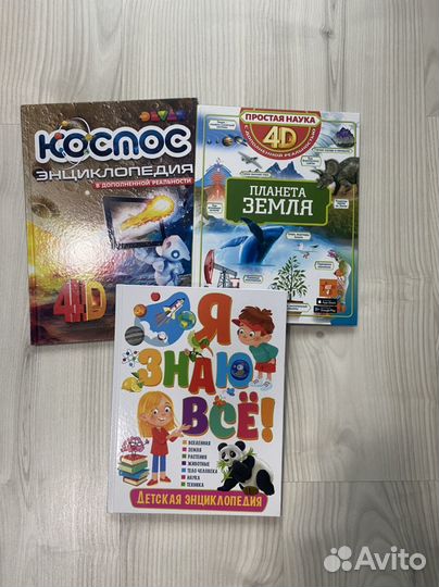 Детские энциклопедии