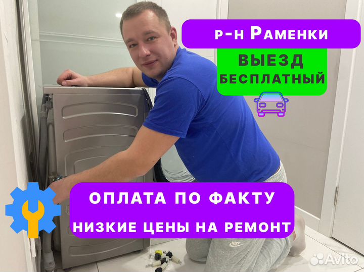 Ремонт стиральных машин Ремонт холодильников
