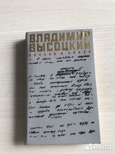 Книга Владимир Высоцкий, СССР 1989г. отл. сост