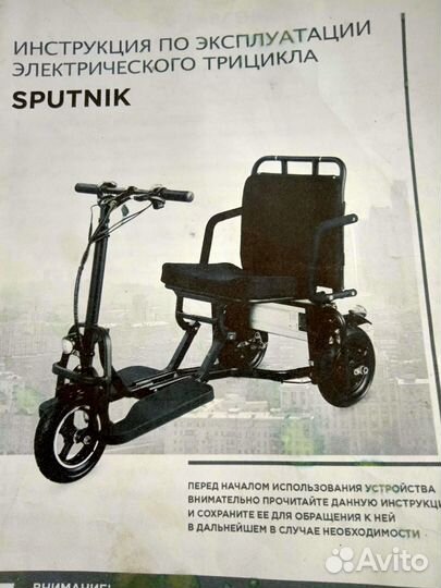 Продам трицикл для пожилых людей и инвалидов