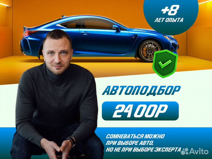 Автоподбор Выездная проверка