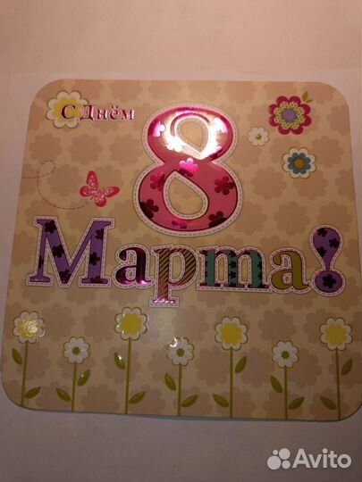 Открытки к 8 марта двойные розница, опт