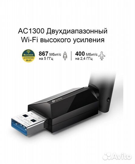 Wifi адаптер для пк Tp-link AC1300 новый