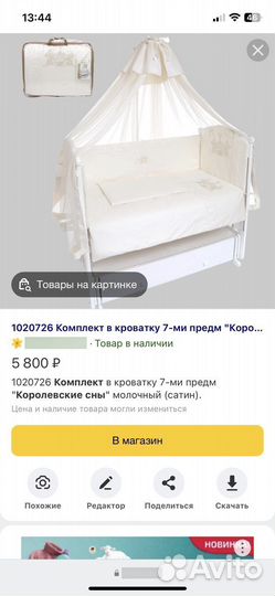 Бортики,балдахин,одеяло и т.д (комплект)