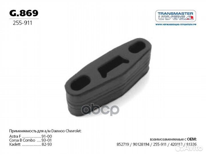Подвес резиновый глушителя Daewoo Espero/Nexia