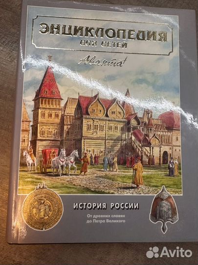 Аванта история россии TOM 5 Часть первая