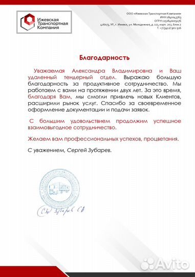 Тендерное сопровождение 44 и 223 фз, обучение