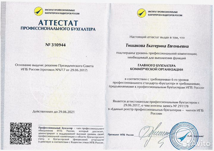 Бухгалтерские услуги Бухгалтер удаленно