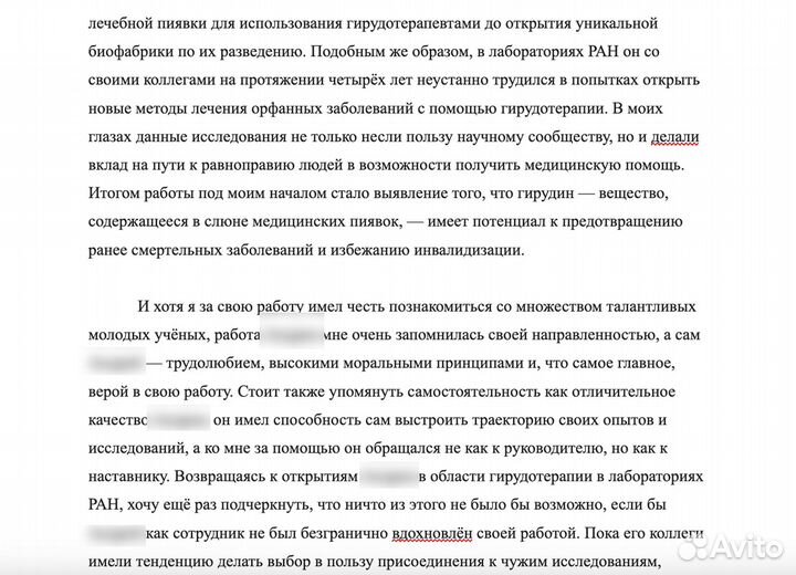 Написание мотивационных эссе/рекомендаций рус/англ