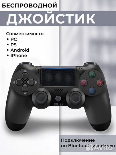 Геймпад ps4 (не оригинал)