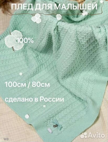 Плед покрывало вязанный для новорожденных