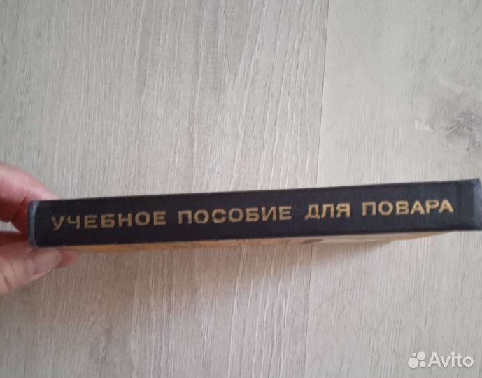 Книга Учебное пособие для повара