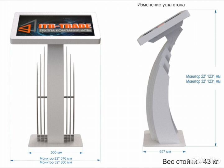 Информационный киоск итб-03