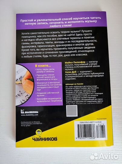 Теория музыки для 