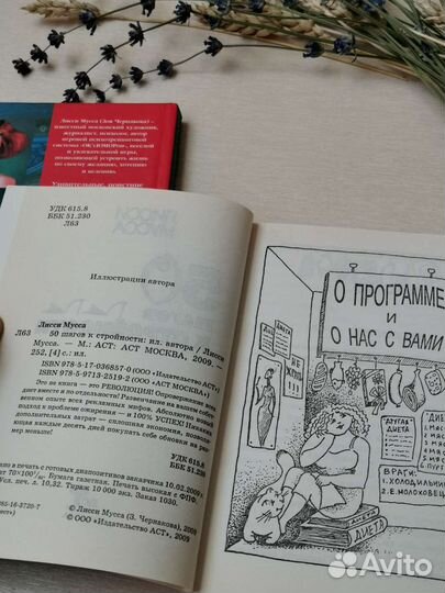 Лисси Мусса книга и блокнот