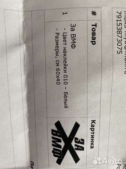 Наклейка вмф