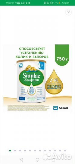 Детская молочная Смесь Similac (Симилак) Комфорт