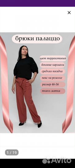 Брюки, джинсы юбка больших размеров