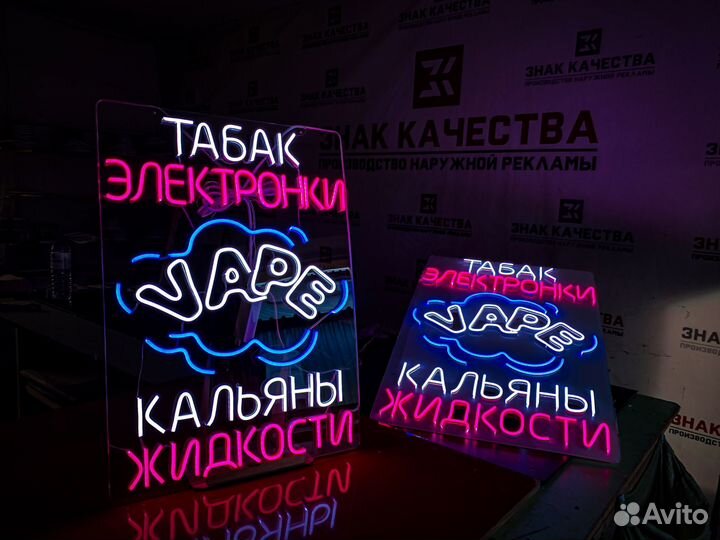 Вывеска неоновая Vape, Вэйпшоп на заказ