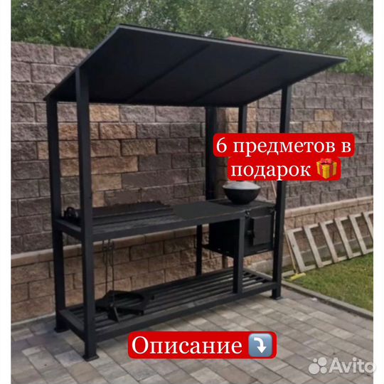Мангал 