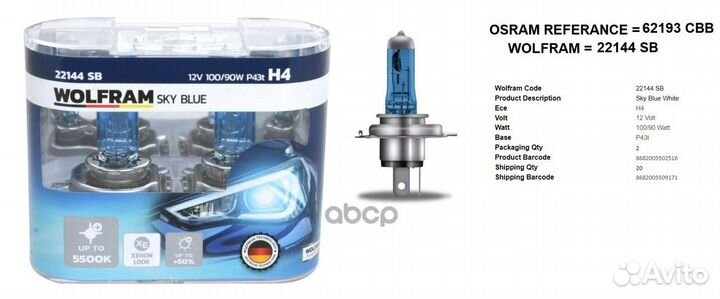 Лампа 12V H4 100/90W P43t wolfram SKY blue whit