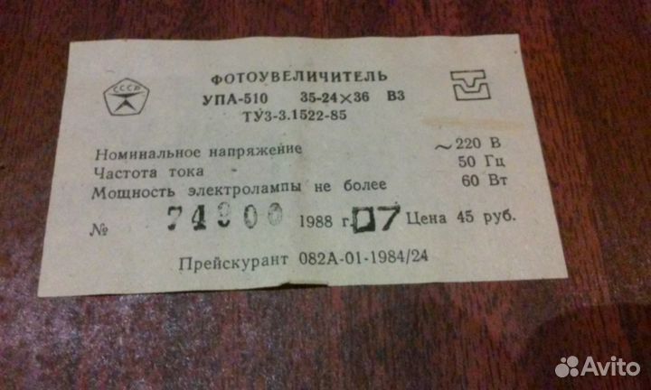 Портативный фотоувеличитель упа-510