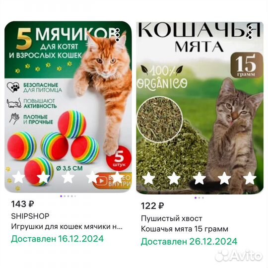 Набор для кошек цена за всё