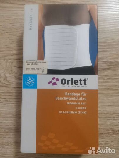 Бандаж ортопедический