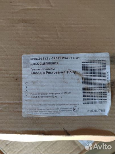 Корзина и диск сцепления на Ховер Н 3