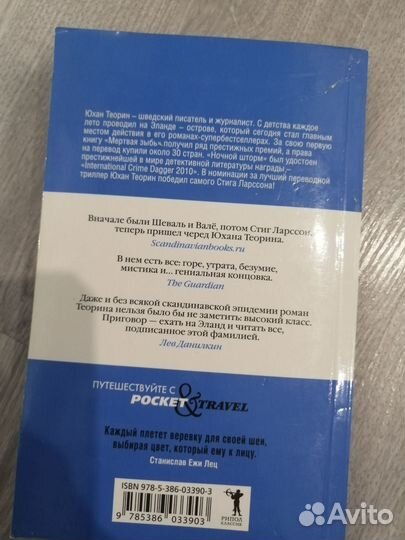 Книга Ночной шторм