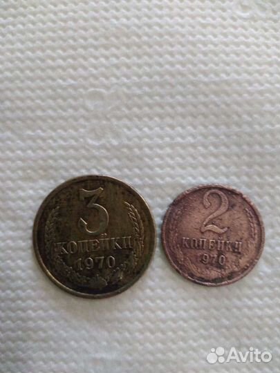 Монеты 1970 г