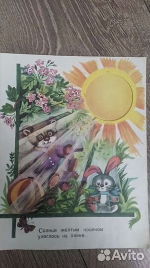 Детские книги СССР Е.Благинина 