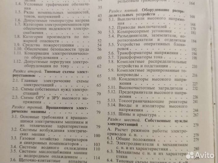 Справочник по электрич. установкам выс. напряжения