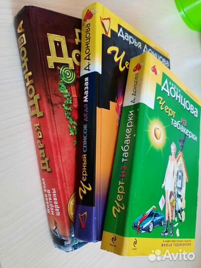 Книги Дарьи Донцовой