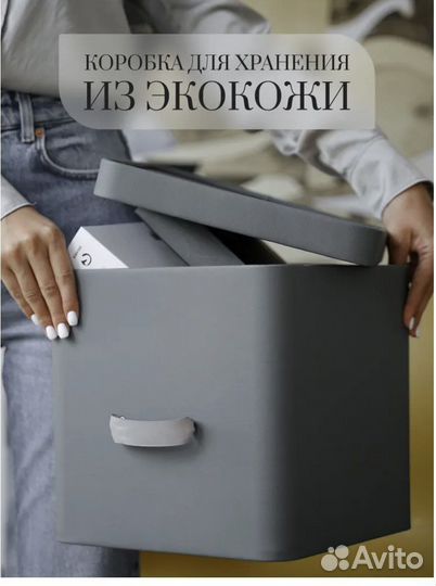 Коробка для хранения из экокожи