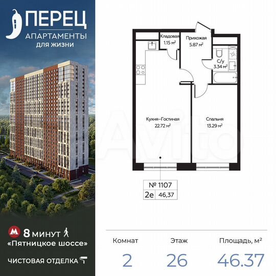2-к. апартаменты, 46,4 м², 26/28 эт.