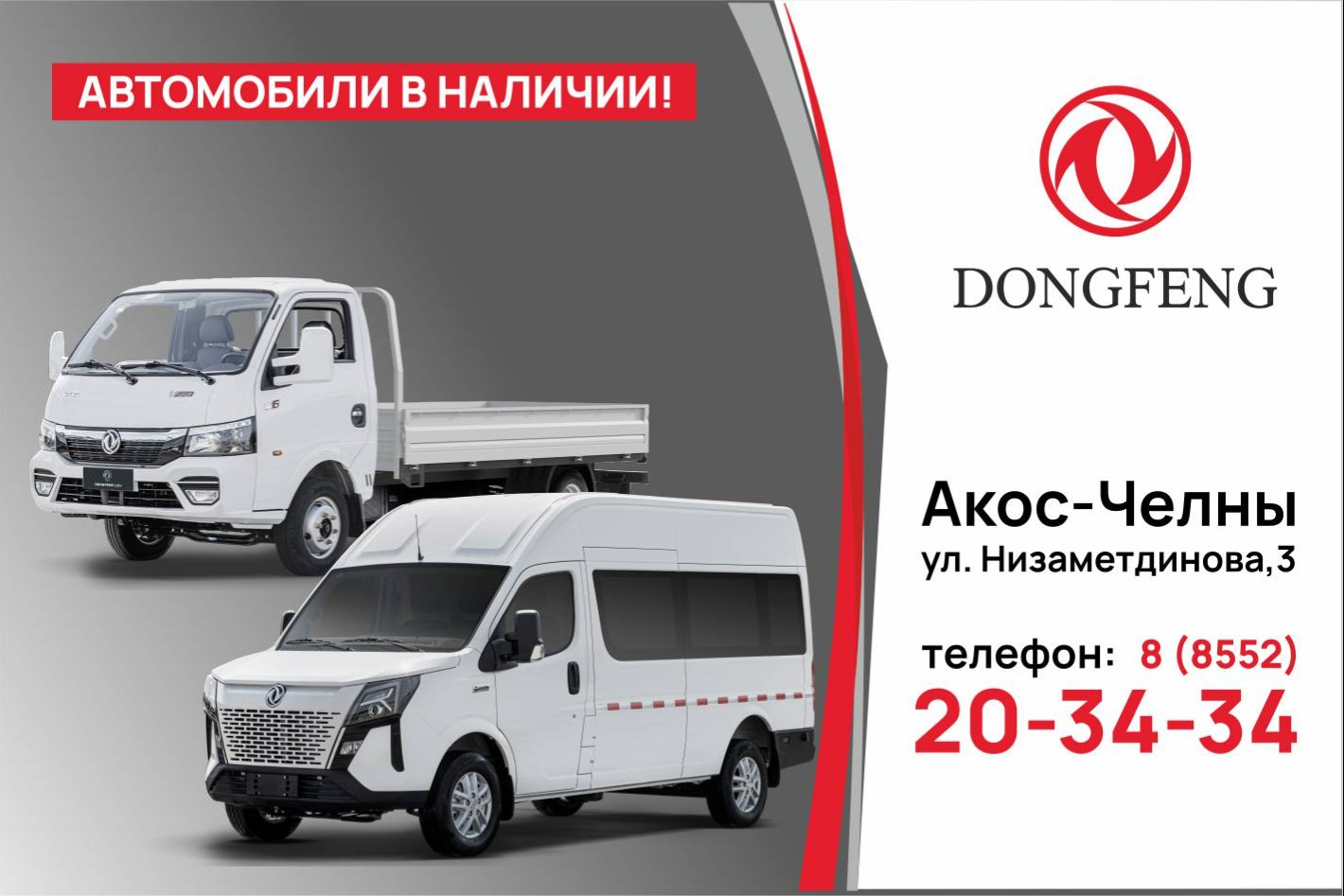 Dongfeng Акос-Челны. Профиль пользователя на Авито