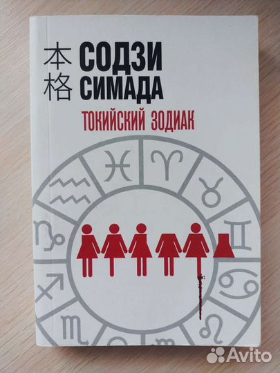 Книга: Содзи Симада 