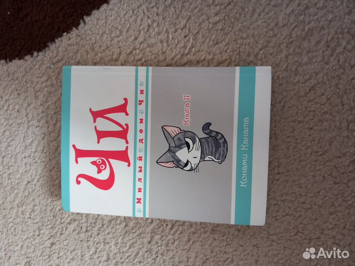 Манги милый дом чи