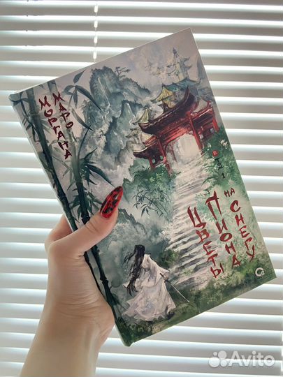 Цветы пиона на снегу книга