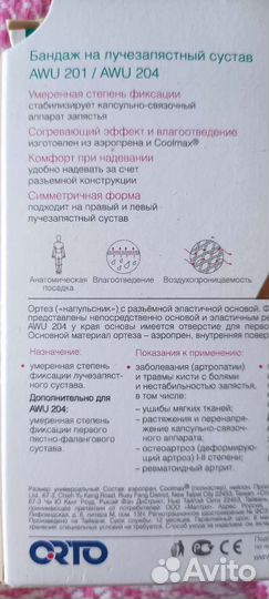 Ортез на лучезапястный сустав