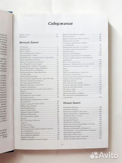 Библия для тебя. Библейские истории в картинках