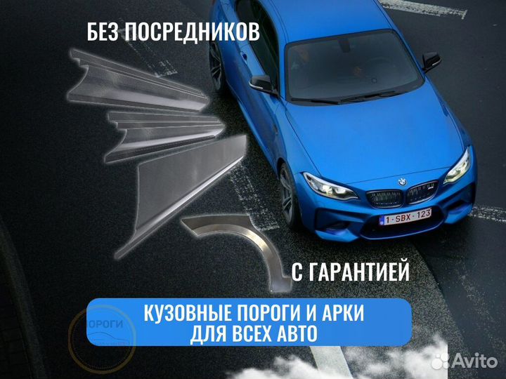 Пороги ремонтные Chevrolet Kalos 1 и др