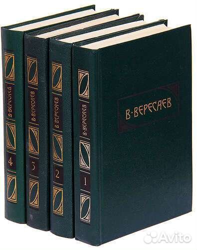 Книги В.Вересаев