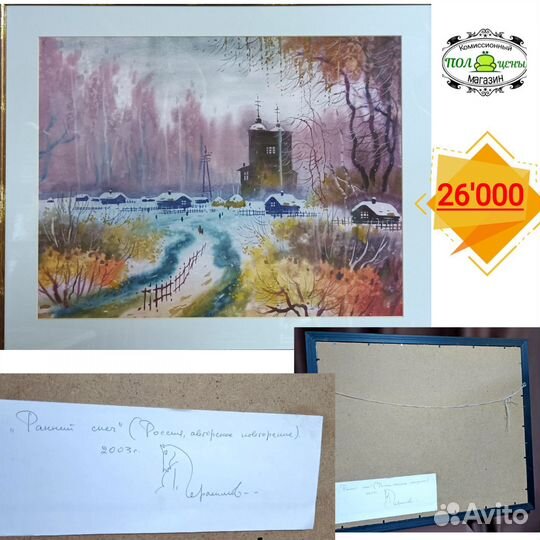 Акварель картина рукописная Л.С. Герасимов