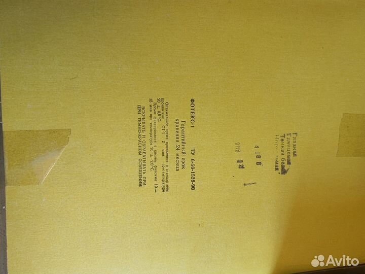 Фотобумага