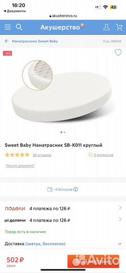 Матрац детский 75*75