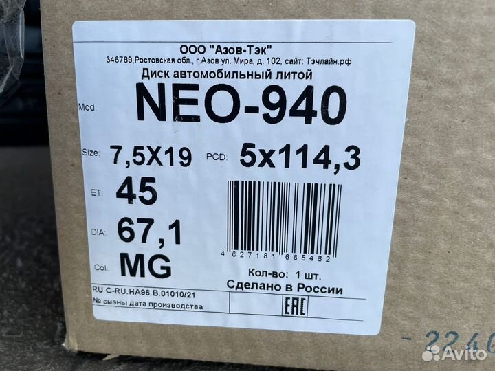 Диски R19 Neo 940 MG