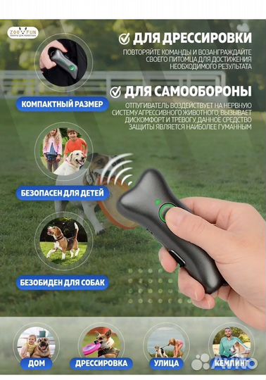 Ультразвуковой отпугиватель собак